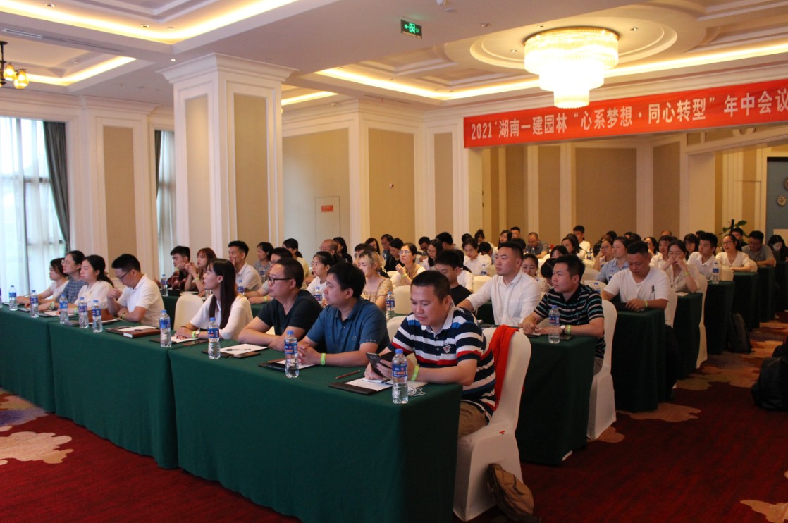 心系夢(mèng)想，同心轉(zhuǎn)型 | 2021年度年中會(huì)議圓滿落幕！