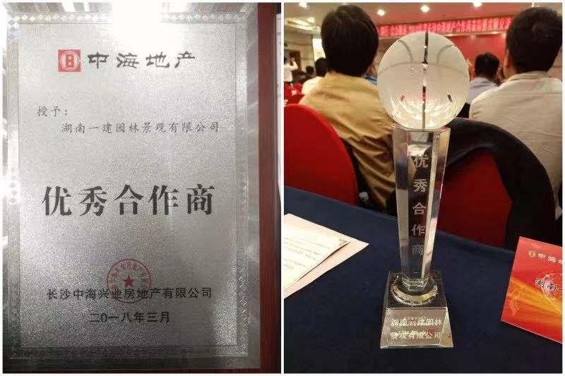 湖南省一建園林建設(shè)有限公司 湖南省一建園林建設(shè)有限公司