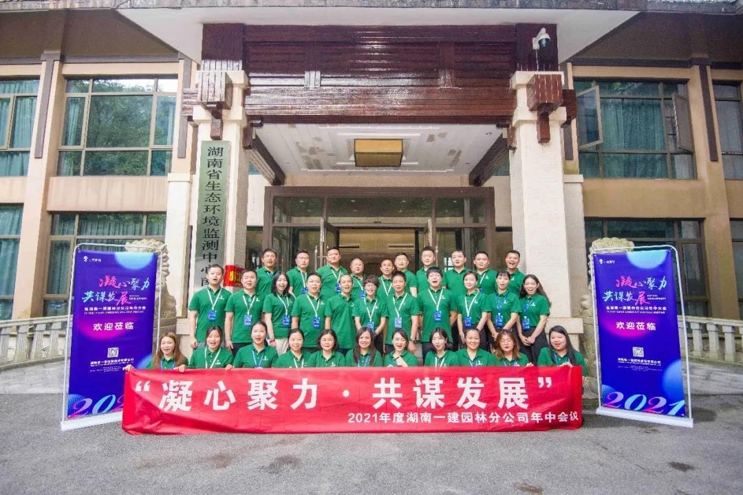 湖南省一建園林建設(shè)有限公司 湖南省一建園林建設(shè)有限公司