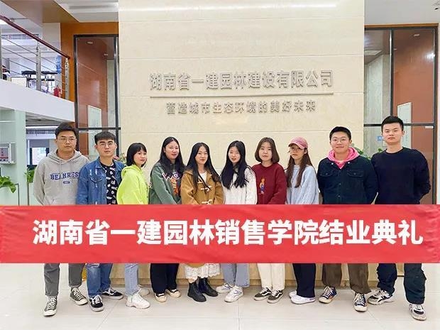 湖南省一建園林建設(shè)有限公司 湖南省一建園林建設(shè)有限公司