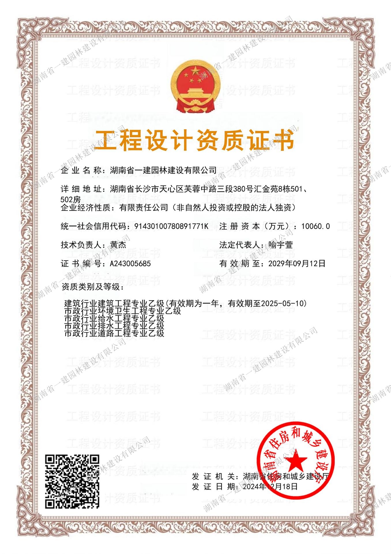 市政行業(yè)（給水、排水、道路）專(zhuān)業(yè) 乙級(jí)