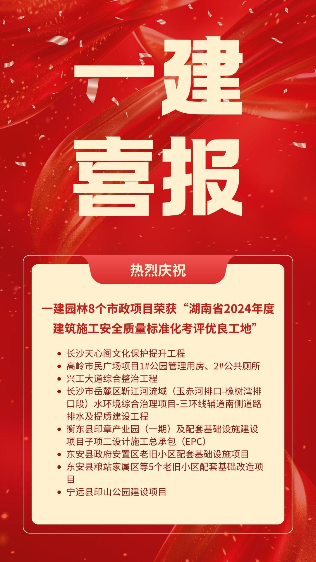湖南省一建園林建設(shè)有限公司 湖南省一建園林建設(shè)有限公司