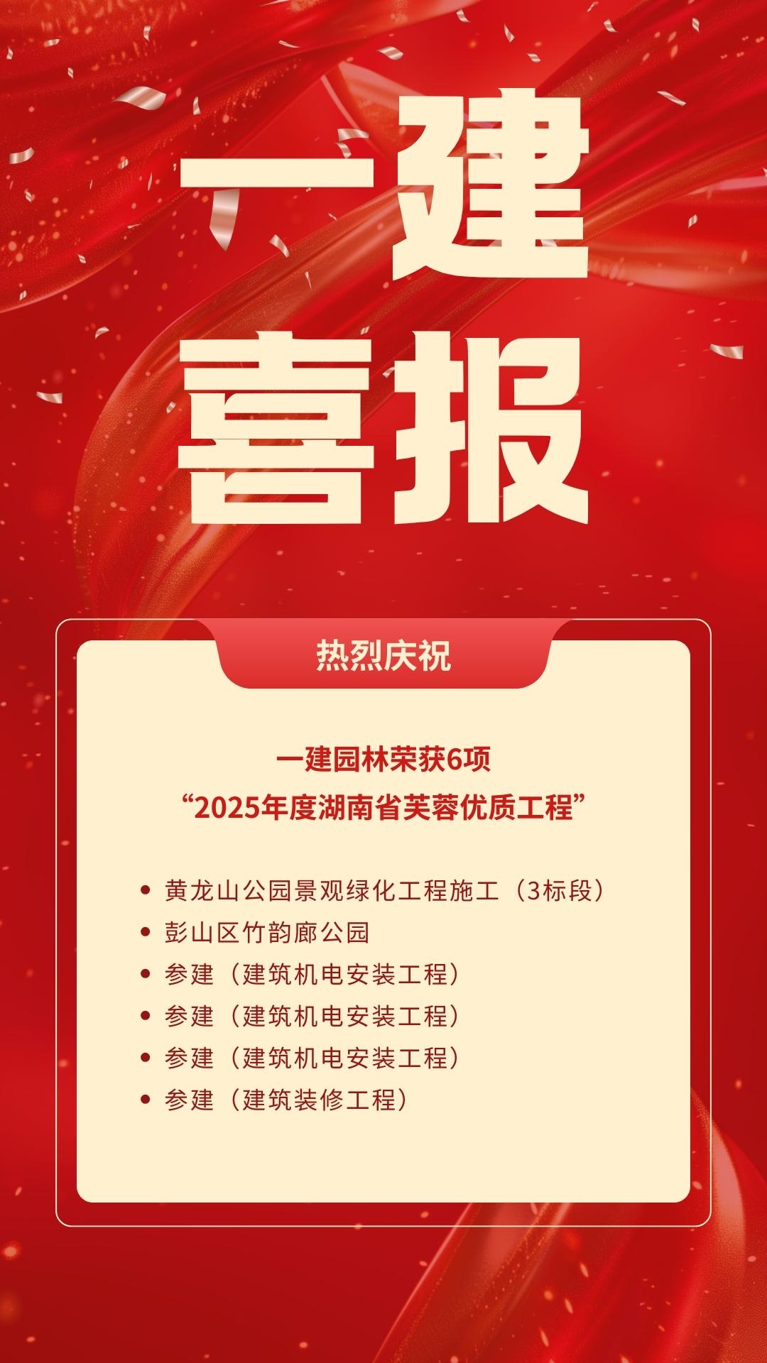 湖南省一建園林建設(shè)有限公司 湖南省一建園林建設(shè)有限公司