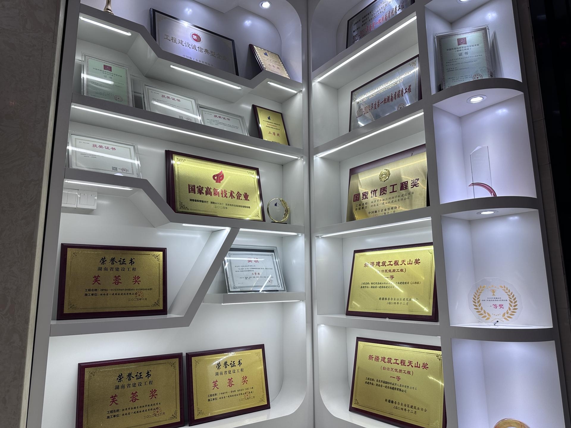 湖南省一建園林建設(shè)有限公司